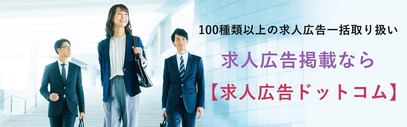 採用の悩みを解決!求人・スカウト代行なら求人広告ドットコム